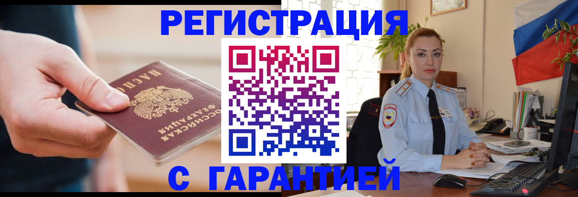 временная регистрация гарантия в Зуевке