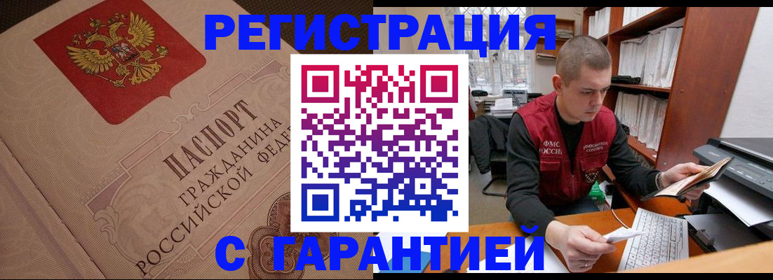 прописка штамп в Зуевке