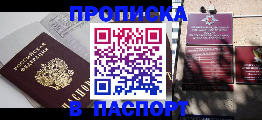 прописка для школы в Зуевке