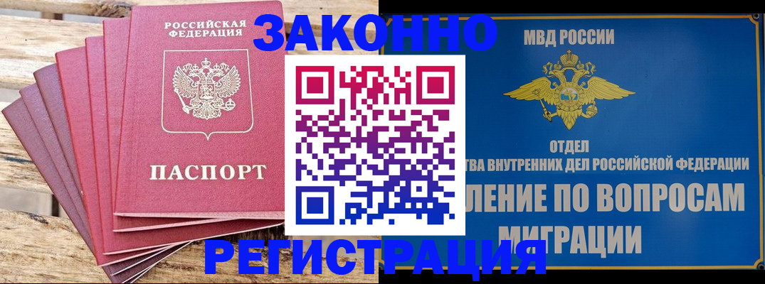 прописка регистрация в Зуевке