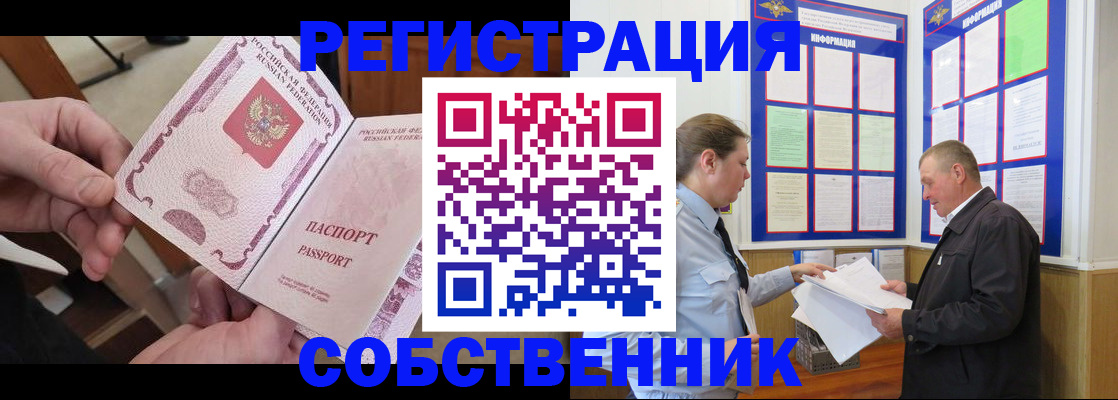 прописка от собственника в Зуевке