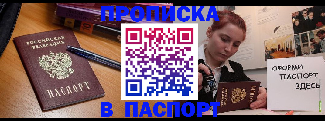 прописка ребенка в Зуевке